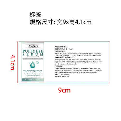 浮肿眼部舒缓精华液标签
