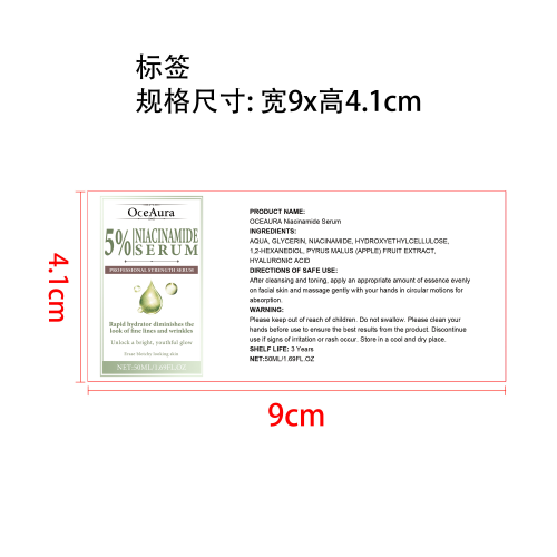 烟酰胺面部精华液标签