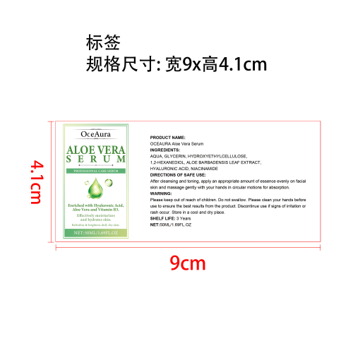 芦荟面部精华液标签