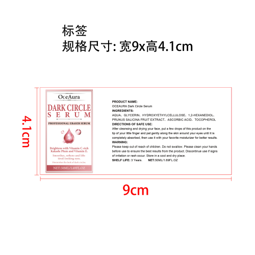 黑眼圈眼部精华液标签
