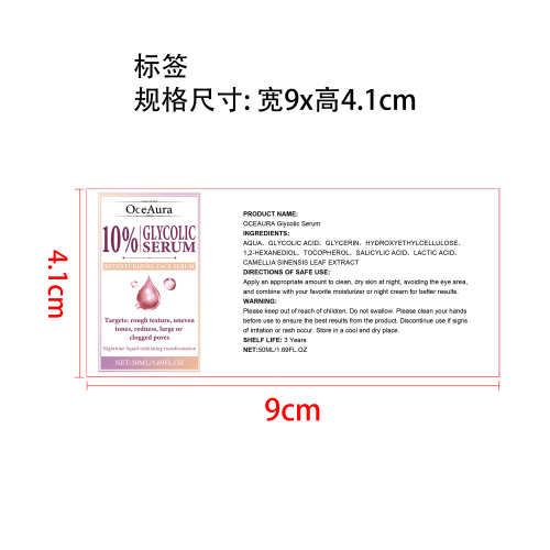 乙醇酸去皮精华液标签