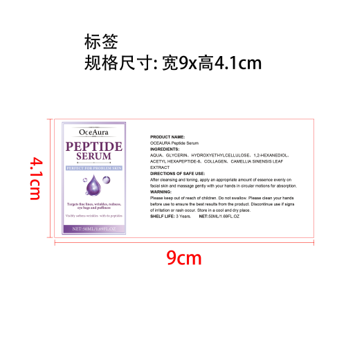 多肽面部精华液标签