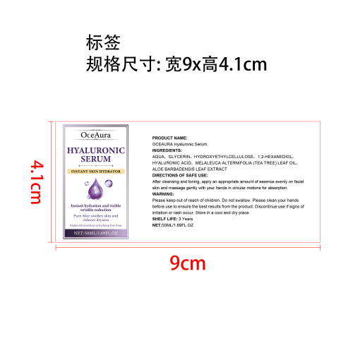 透明质酸面部精华液标签