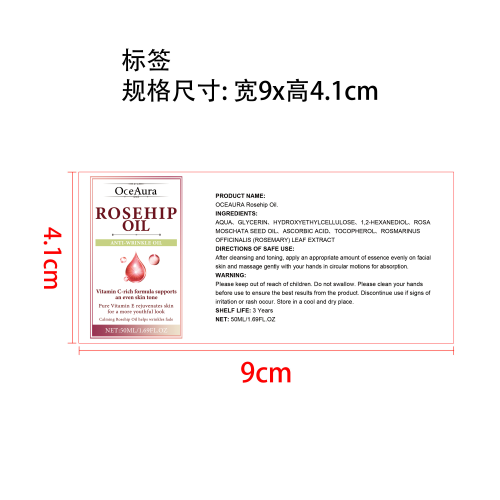 玫瑰果油面部精华液标签