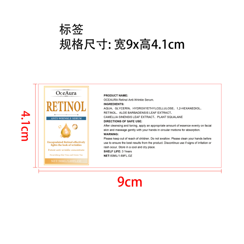 视黄醇面部精华液标签