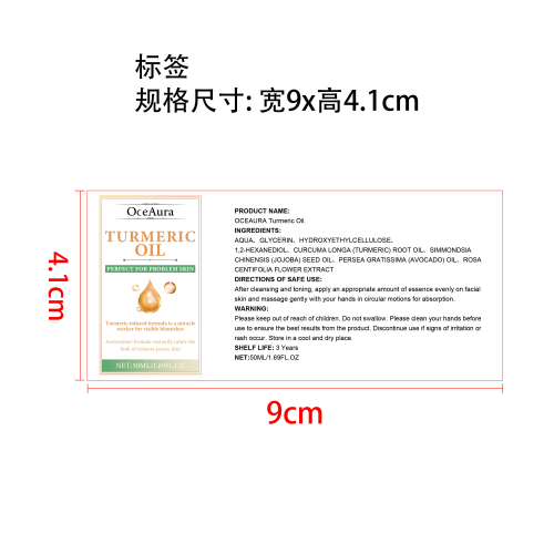 姜黄油面部精华液标签