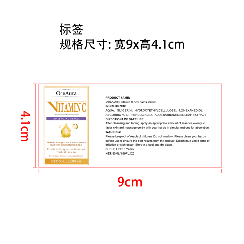 维生素C面部精华液标签