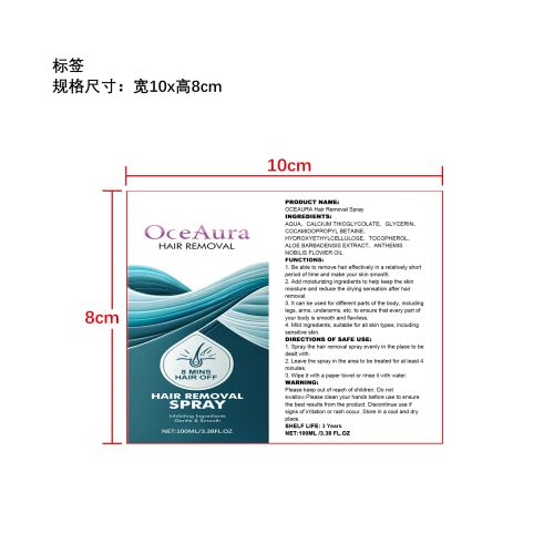 脱毛喷雾标签