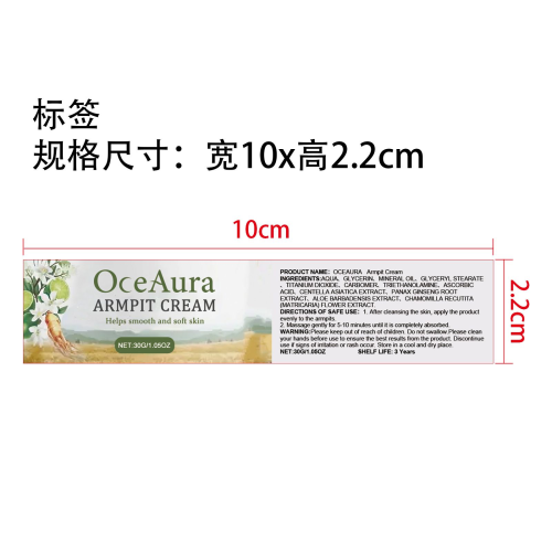 腋窝提亮霜标签