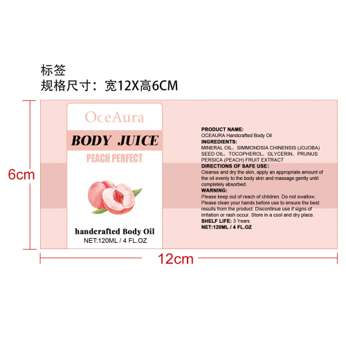 身体护理油标签（桃子）