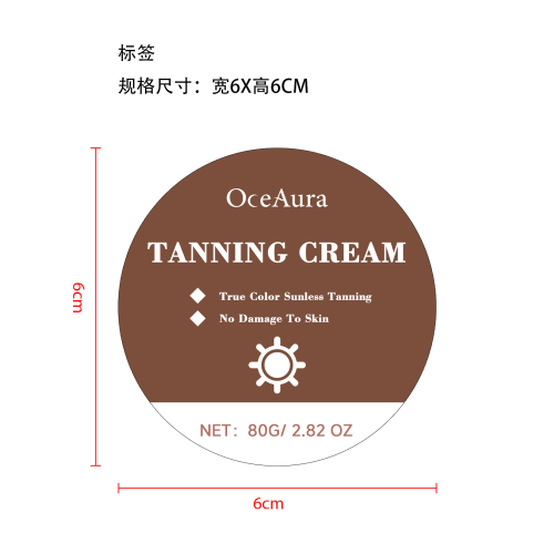 美黑霜标签