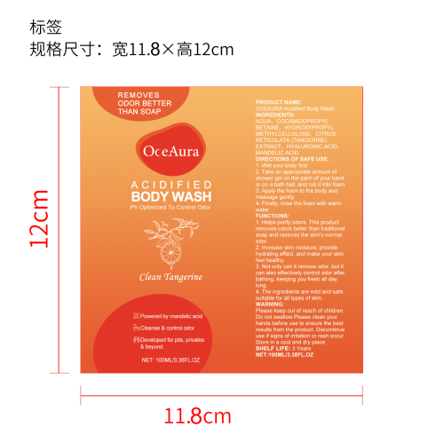 橘子味沐浴露标签(贴软管)