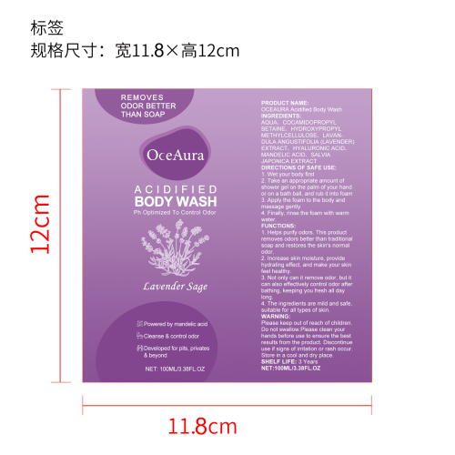 薰衣草鼠尾草沐浴露标签(贴软管)