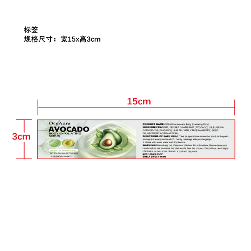 牛油果身体磨砂膏标签