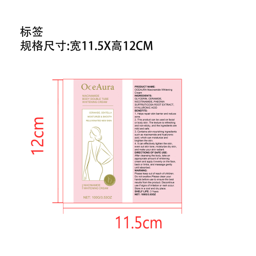 润肤美白霜标签(贴软管)