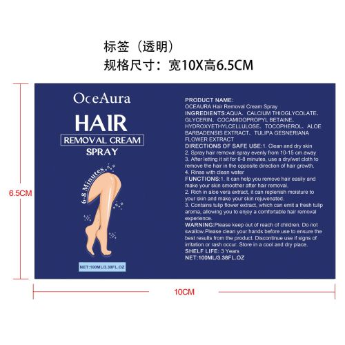 脱毛喷雾标签（透明）(深蓝色塑料瓶)(加深油膜)