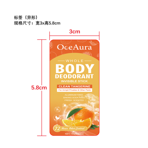 橘子身体除臭棒标签（异形）