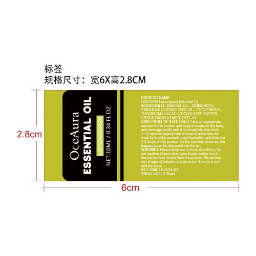 柠檬草精油标签