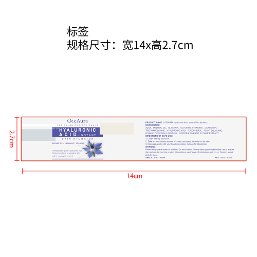 抗衰老透明质酸霜标签