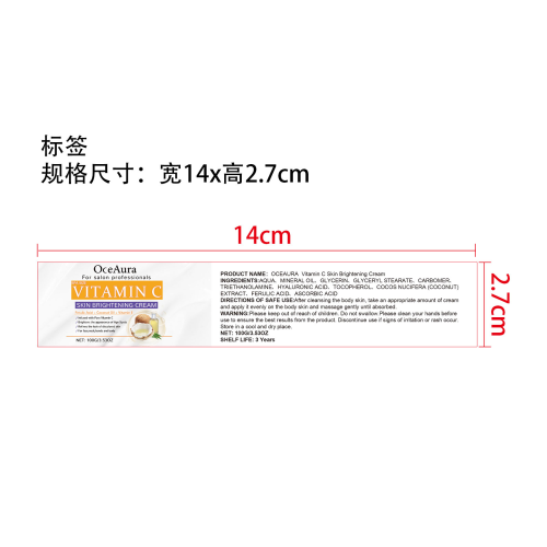维生素C身体霜标签