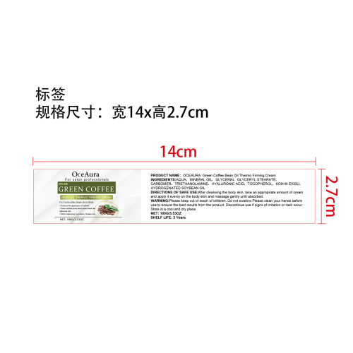 绿咖啡豆油紧致霜身体标签