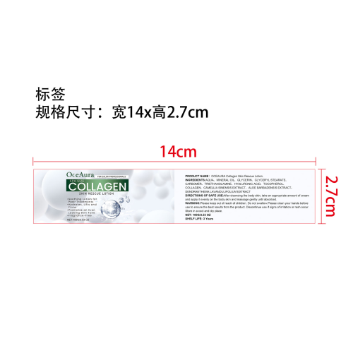 紧致胶原蛋白身体霜标签