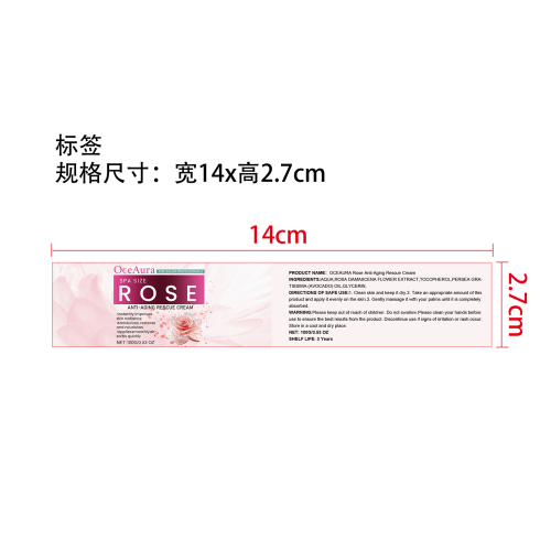 玫瑰抗衰老润肤身体霜标签