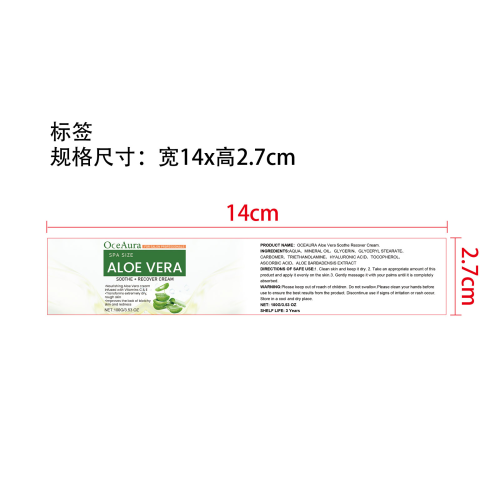 芦荟晒伤恢复霜标签