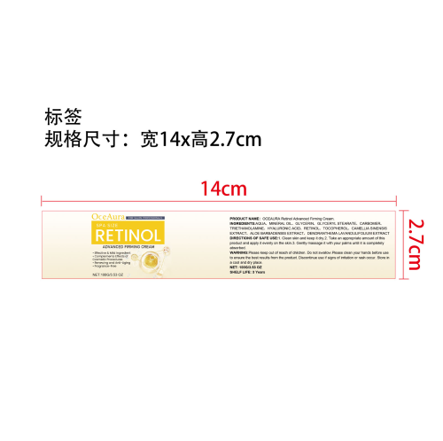 视黄醇身体霜标签