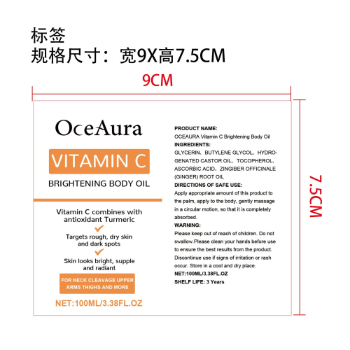 维生素C亮白身体油标签