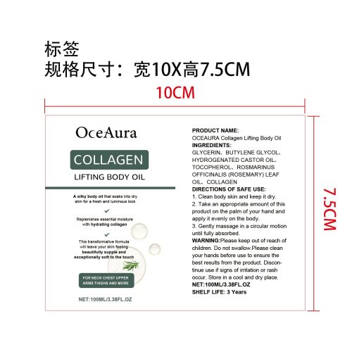 胶原蛋白紧致身体油标签（哑膜）