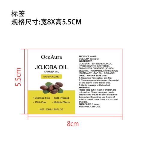 多效合一护理精油标签