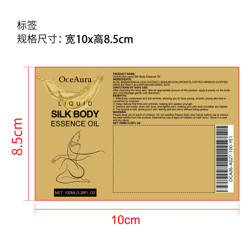 身体保湿抗皱油标签（瓶装）
