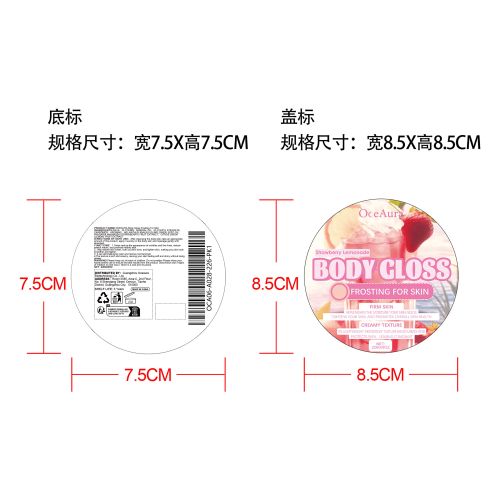 身体保湿滋润膏（草莓柠檬水）标签