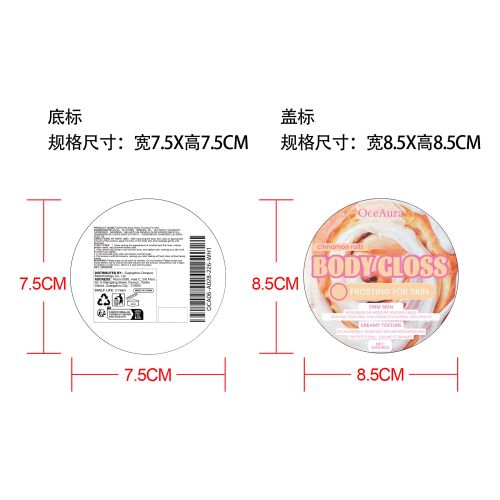 身体保湿滋润膏（肉桂卷）标签