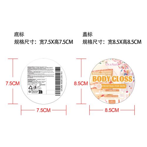 身体保湿滋润膏（生日蛋糕）标签
