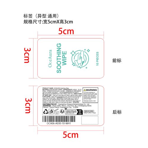 舒缓温和湿巾标签（异形,通用）