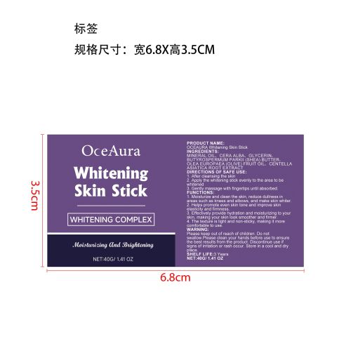 美白保湿棒标签