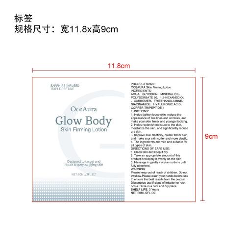 身体紧致乳液标签(贴软管)