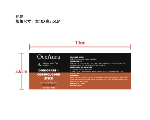 腋下除臭膏棒标签