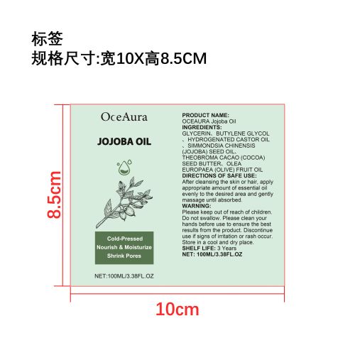 天然有机荷荷巴油标签