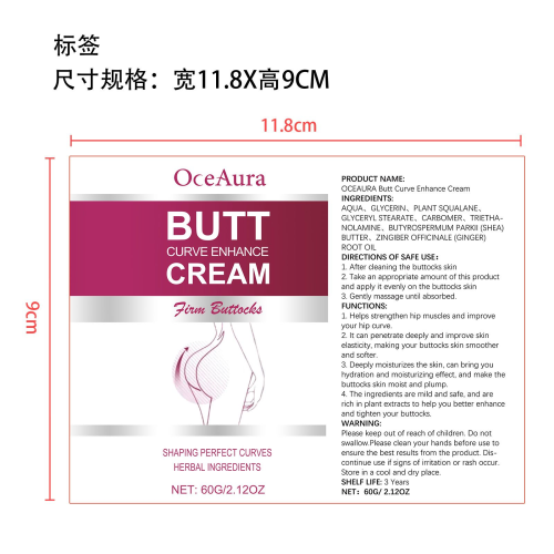 臀部提拉霜标签(贴软管)