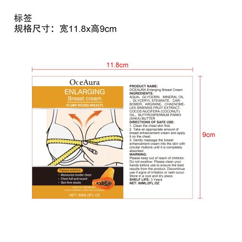 木瓜丰胸霜标签(贴软管)