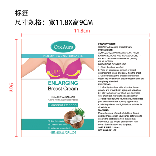 白椰丰胸霜标签(贴软管)