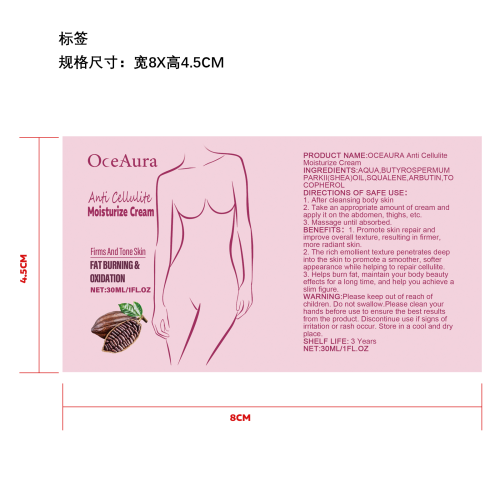 燃脂瘦身霜标签