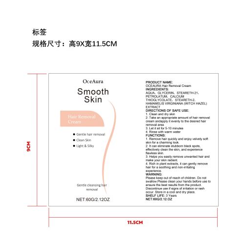 女性全身脱毛膏标签(贴软管)