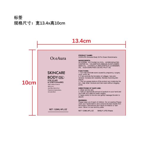 护肤身体油标签（塑料磨砂透明瓶）