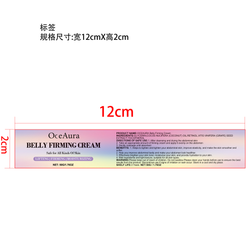 保湿紧致霜标签