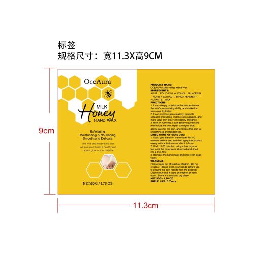 蜂蜜牛奶撕拉手膜标签(贴软管)