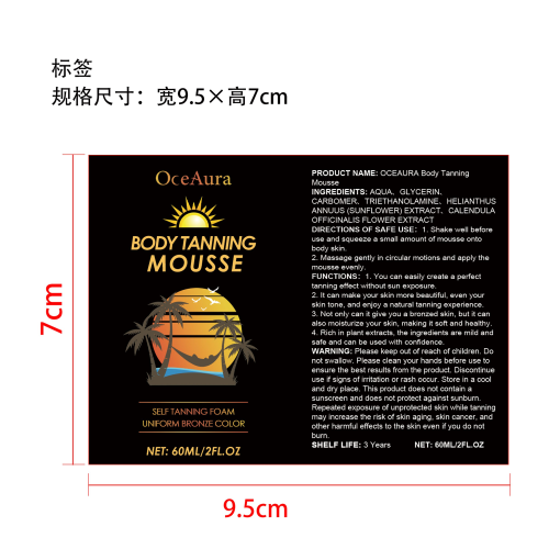 美黑慕斯标签(哑膜)
